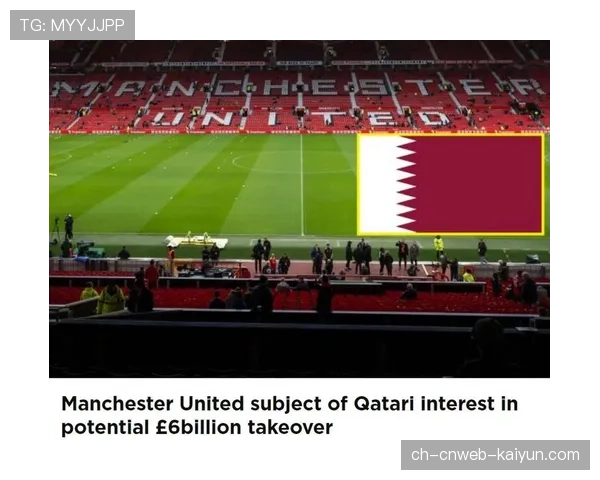 收购谈判破裂：卡塔尔财团退出对曼联的竞购